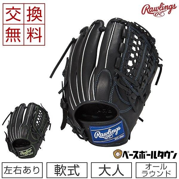 交換往復送料無料 ローリングス HYPER TECH R9 SERIES 野球 グローブ  