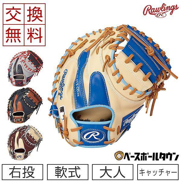 Rawlings（ローリングス） 交換往復送料無料 野球 軟式用グローブ HOH 