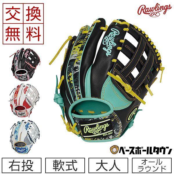 Rawlings 交換往復送料無料 ローリングス 野球 軟式用グローブ Rawlings 交換往復送料無料 ローリングス 野球 軟式用グローブ