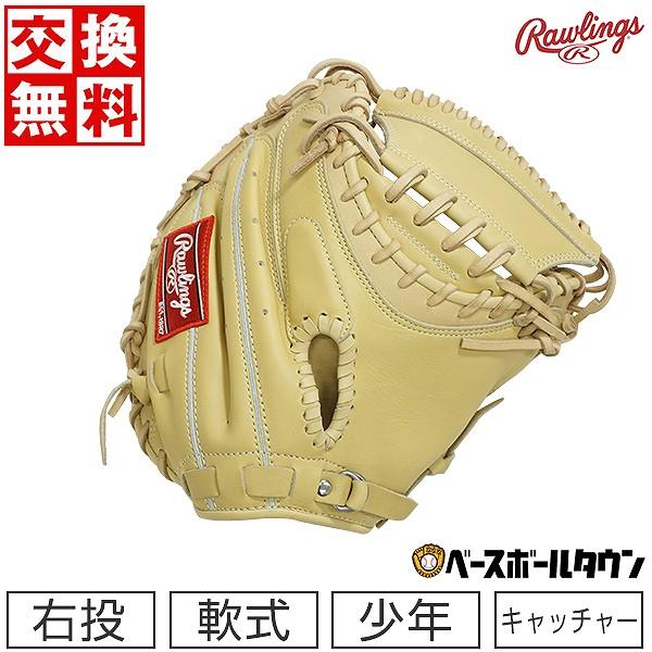 野球 キャッチャーミット 少年軟式 ローリングス ユース HOH PRO EXCEL ELITE 捕手用 右投用 サイズ33.0 GR2FHEJMF グローブ グラブ 交換無料 型付け可能(G) : gr2fhejmf-cam : 野球用品ベースボールタウン - 通販 - Yahoo!ショッピング 野球 キャッチャーミット 少年軟式 ローリングス ユース HOH PRO EXCEL ELITE 捕手用 右投用 サイズ33.0 GR2FHEJMF グローブ グラブ 交換無料 型付け可能(G) : gr2fhejmf-cam : 野球用品ベースボールタウン - 通販 - Yahoo!ショッピング