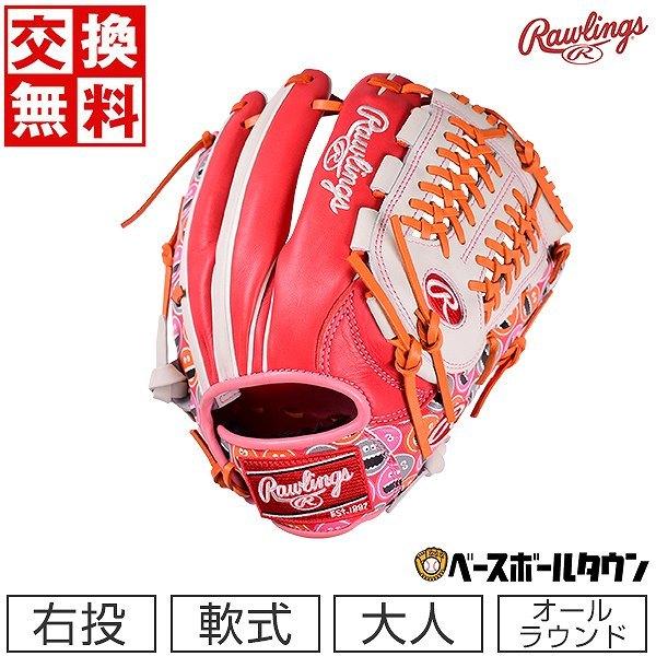 【24時間以内/匿名配送】ローリングス 一般軟式 GRXFHTCN55 右投げ 24時間以内/匿名配送】ローリングス 一般軟式 GRXFHTCN55 右投げ