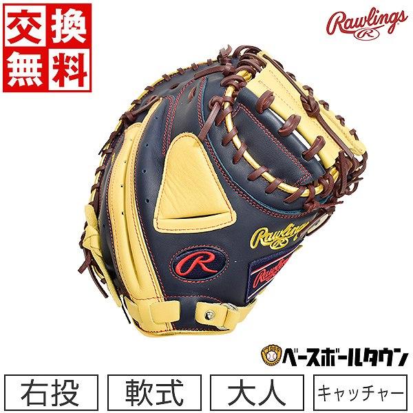 HYPER TECH（ローリングス） 野球 キャッチャーミット 軟式