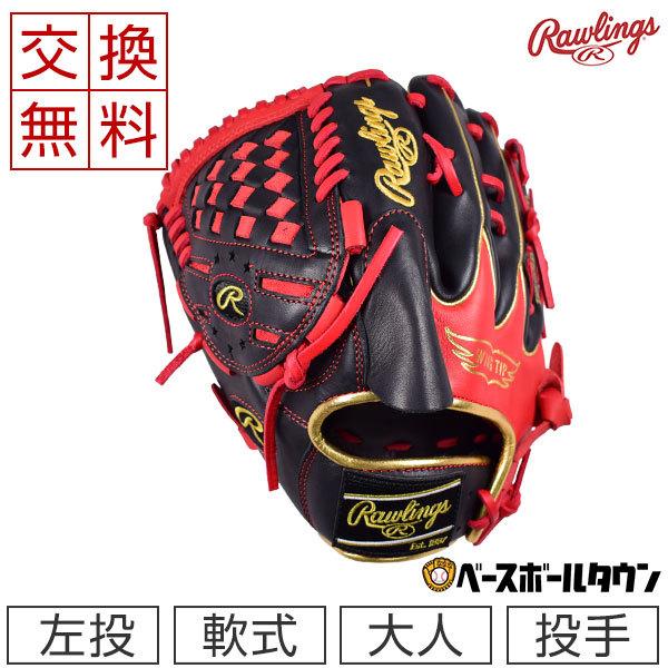 [希少] Rawlings ローリングス　野球　軟式グローブ 左投げ 000000021722_1_dyxT5O5.jpg