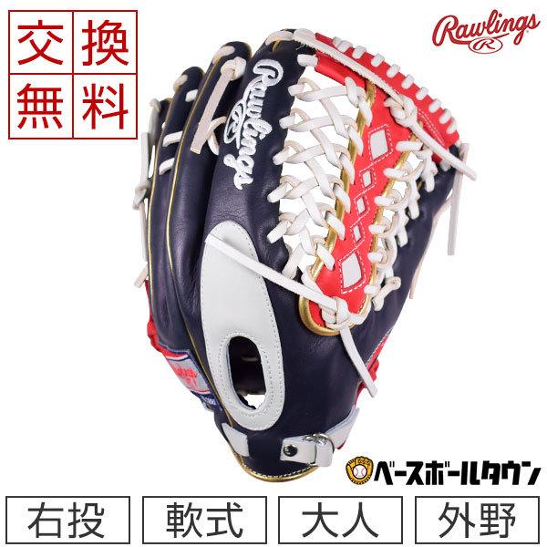 【美品】ローリングス　グローブ　限定カラー仕様　HOH　外野用　軟式　右　希少 Rawlings 交換無料 ローリングス グローブ 軟式野球 HOH MLB