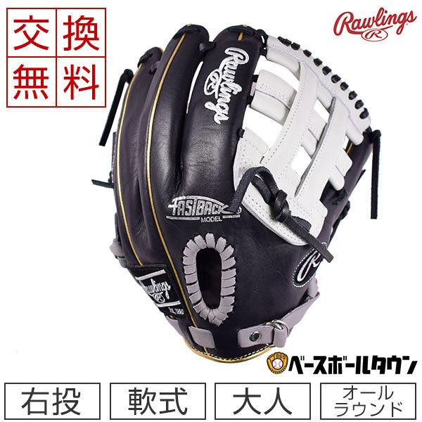 Rawlings（ローリングス） 交換無料 グローブ 軟式野球 HOH MLB カラー