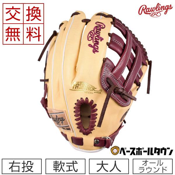 Rawlings（ローリングス） 交換無料 グローブ 軟式野球 HOH MLB カラー