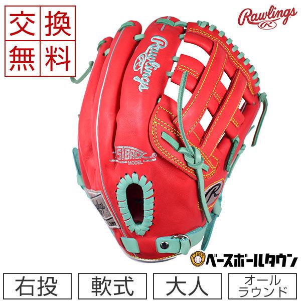 Rawlings（ローリングス） 交換無料 グローブ 軟式野球 HOH MLB カラー