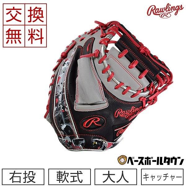 Rawlings（ローリングス） 交換無料 キャッチャーミット 野球 軟式 HOH 