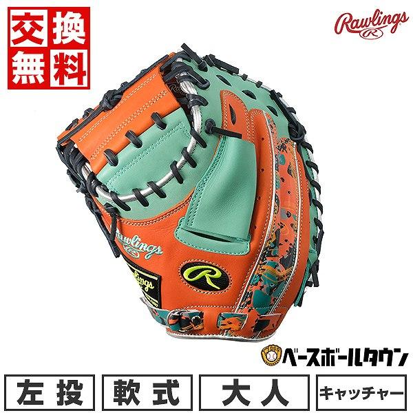ローリングス　軟式　大人用　捕手ミット　左投げ用 ローリングス 軟式 大人用 捕手ミット 左投げ用 Rawlings 軟式用