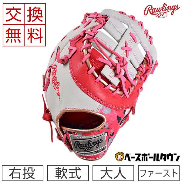 Rawlings 交換無料 ローリングス ファーストミット 野球 軟式
