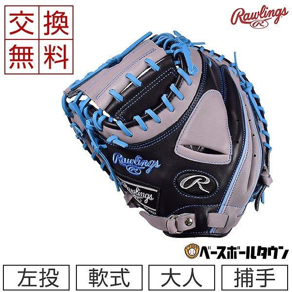 交換無料 ローリングス キャッチャーミット 野球 軟式 ハイパーテック 