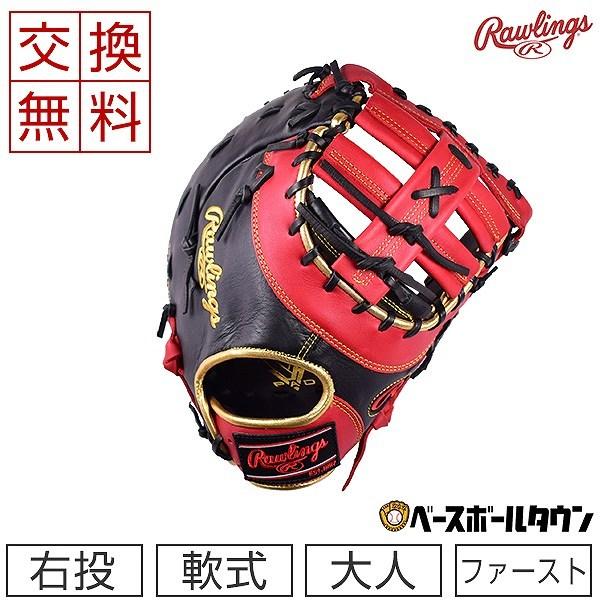 Rawlings（ローリングス） 交換往復送料無料 HYPER TECH COLOR SYNC