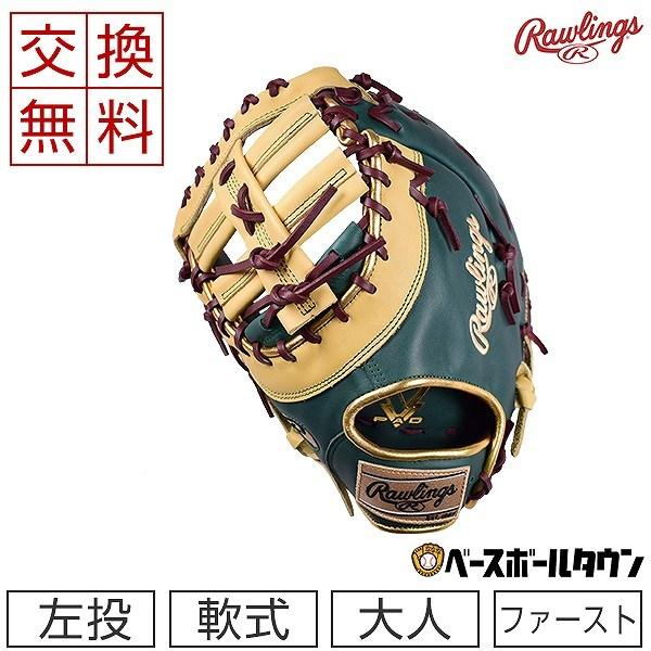 HYPER TECH（ローリングス） 交換無料 ローリングス 野球 軟式
