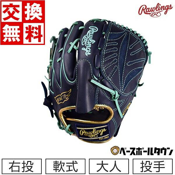 ローリングス 一般軟式投手用グローブGR2HTCA15W 野球 Rawlings（ローリングス） 交換無料 野球 グローブ 軟式 HYPER TECH