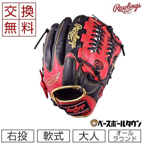 Rawlings（ローリングス） 交換無料 HYPER TECH COLOR SYNC 野球