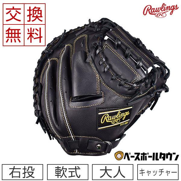 ローリングス　軟式　キャッチャーミット　R9 HYPER TECH（ローリングス） 交換無料 野球 キャッチャーミット