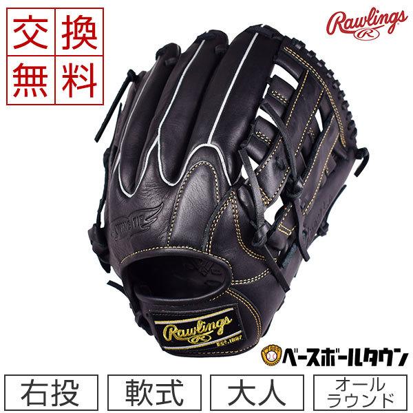 Rawlings（ローリングス） 交換無料 グローブ 軟式野球 ハイパーテック 