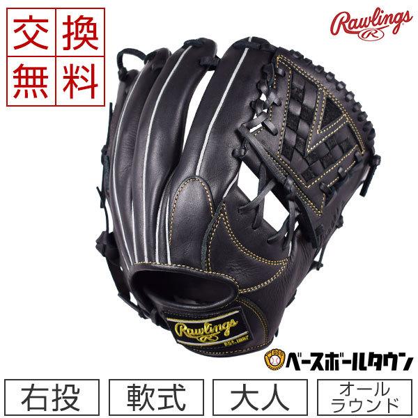 Rawlings（ローリングス） 交換無料 グローブ 軟式野球 ハイパーテック