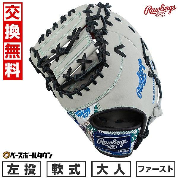Rawlings（ローリングス） 交換無料 野球 ファーストミット 軟式 左
