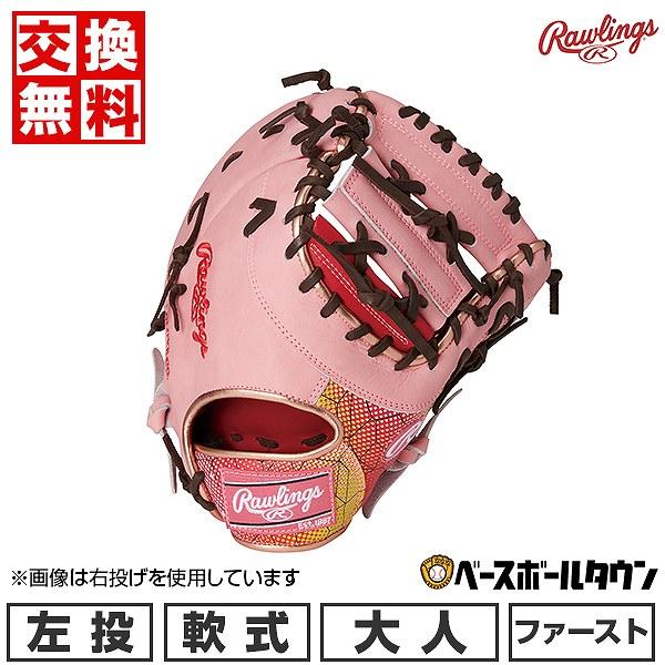 Rawlings（ローリングス） 交換無料 野球 ファーストミット 軟式 大人
