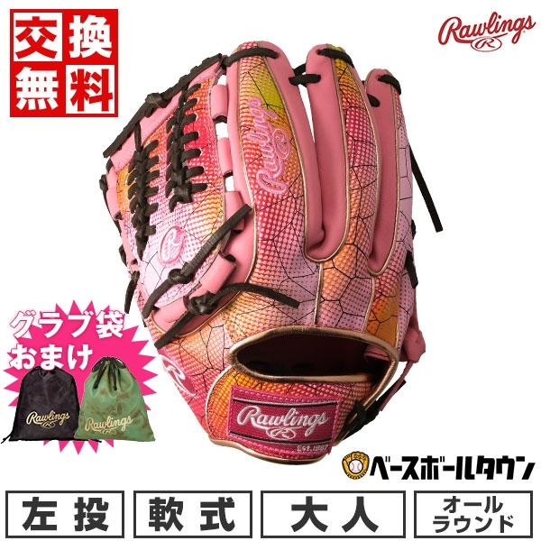 Rawlings（ローリングス） ローリングスグラブ袋おまけ 交換無料 野球 