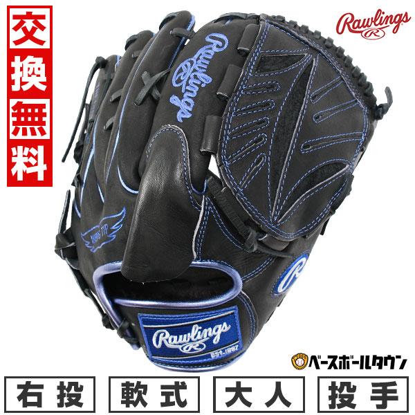 美品ローリングス軟式大人用投手グローブブルー右投げ野球