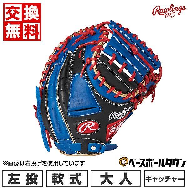 Rawlings（ローリングス） 交換無料 野球 キャッチャーミット 軟式