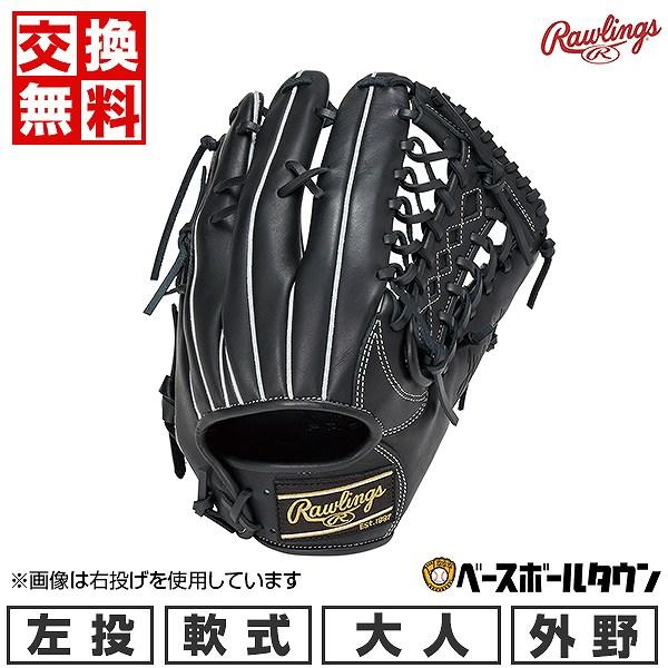 良型　野球 軟式グローブ 一般用　大人　左投げ　グラブ　外野　ローリングス　黒 良型 野球 軟式グローブ 一般用 大人 左投げ グラブ 外野