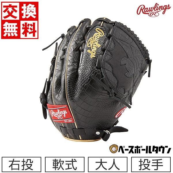 Rawlings（ローリングス） 交換無料 野球 グローブ 軟式 大人 HOH
