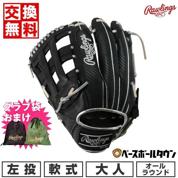 Rawlings（ローリングス） ローリングスグラブ袋おまけ 交換無料 野球 