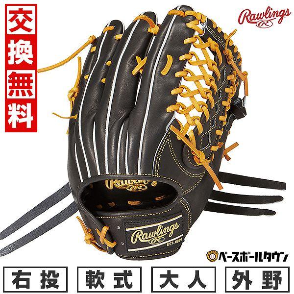 ローリングス 軟式 HOH PRO EXCEL [外野手] グローブ 大人 右投