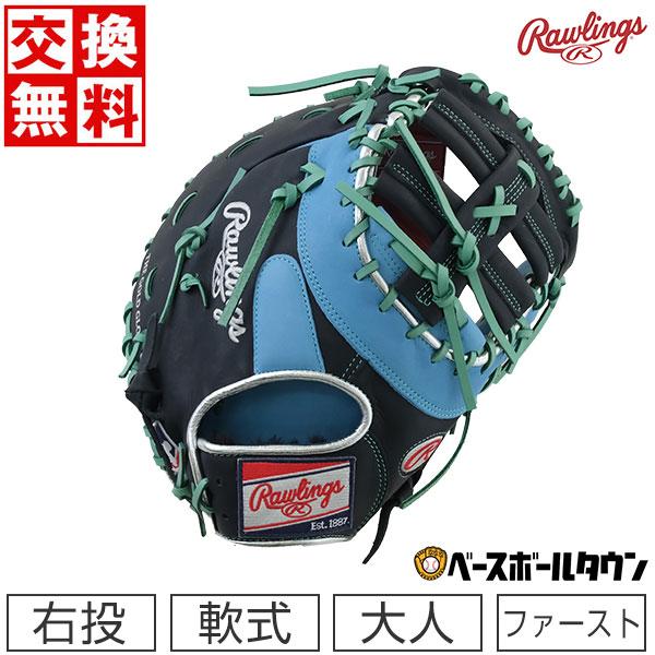 Rawlings（ローリングス） 交換無料 野球 ファーストミット 軟式 大人