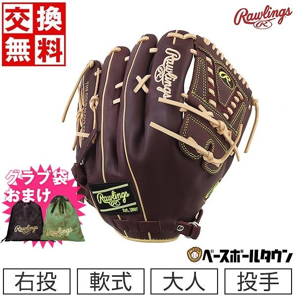 Rawlings ローリングスグラブ袋おまけ 交換無料 野球 グローブ