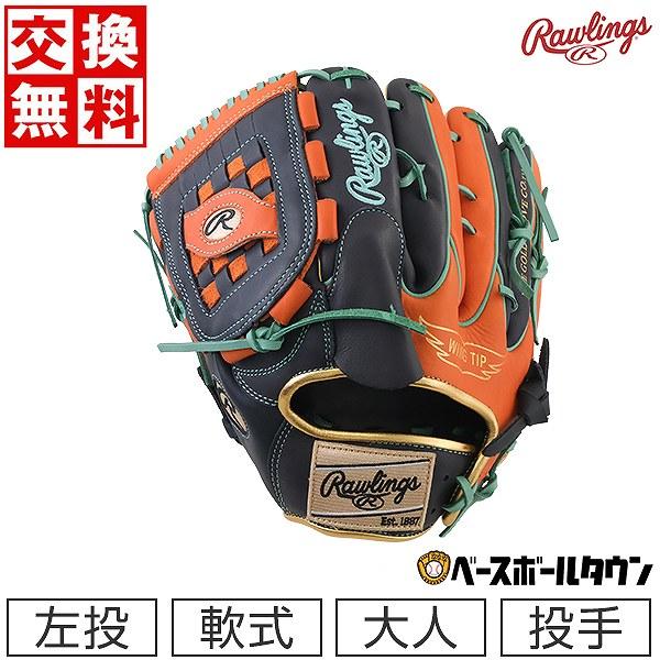 Rawlings（ローリングス） 交換無料 野球 グローブ 軟式 左投げ HOH