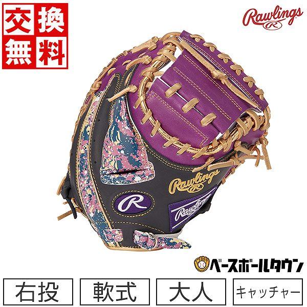 野球 キャッチャーミット 軟式 ローリングス サイズ33.0 GR3HO2AF Rawlings（ローリングス） 交換無料 野球 キャッチャーミット 軟式 HOH