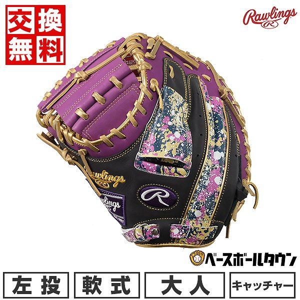 Rawlings ローリングス HOH軟式用キャッチャーミット 左投げ オーダー