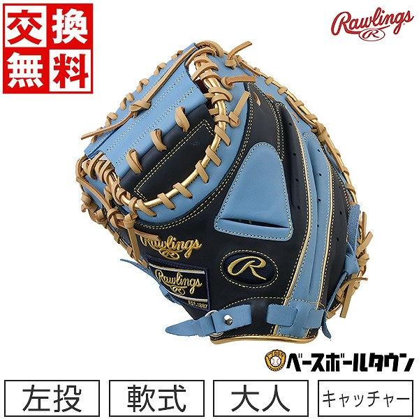 Rawlings（ローリングス） 交換無料 野球 キャッチャーミット 軟式