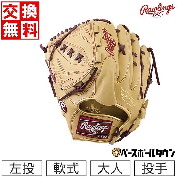 ローリングス 軟式 アルペン限定 HYPER TECH Wizard #01 ローリングス 軟式 アルペン限定 HYPER TECH Wizard #01