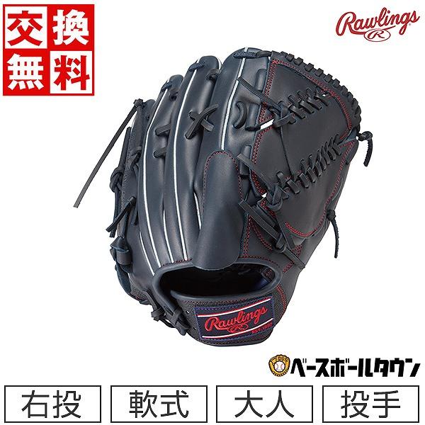 Rawlings 交換無料 野球 グローブ 軟式 大人 ローリングス HYPER