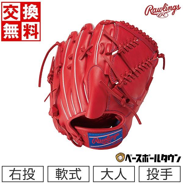 Rawlings（ローリングス） 交換無料 野球 グローブ 軟式 大人 HYPER