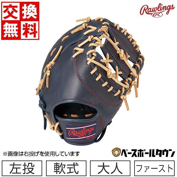 Rawlings（ローリングス） 交換無料 野球 ファーストミット 軟式 大人