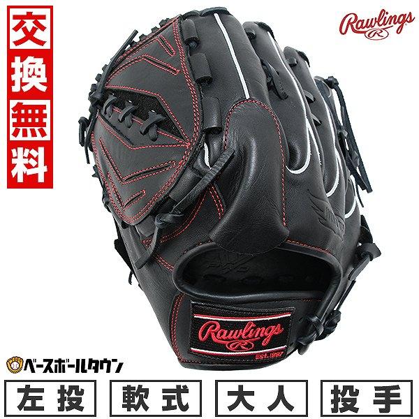 Rawlings 交換無料 野球 グローブ 軟式 大人 左投げ