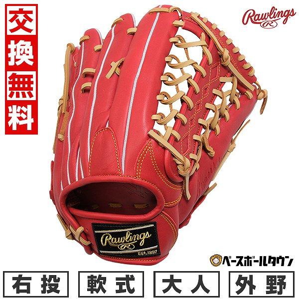Rawlings（ローリングス） 3連休も毎日出荷 交換無料 野球 グローブ