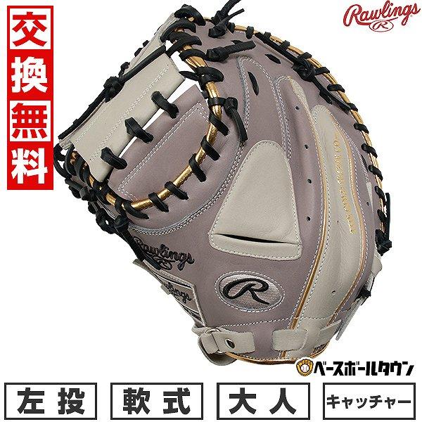 Rawlings（ローリングス） 交換無料 野球 キャッチャーミット 軟式