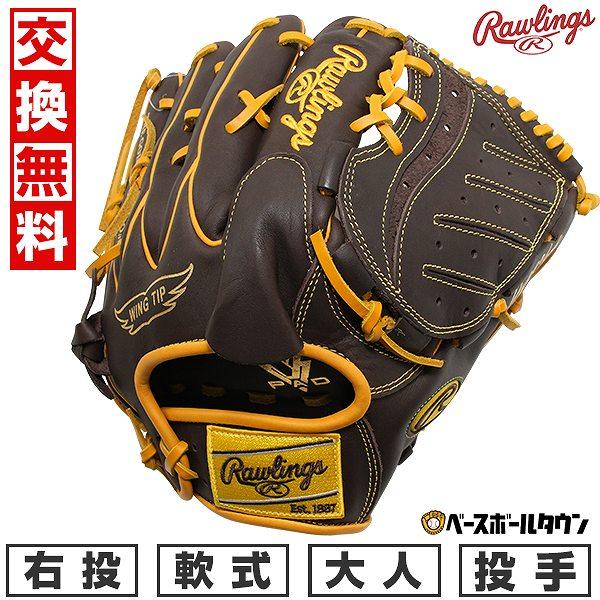 交換無料 野球 グローブ 軟式 大人 右投げ ローリングス ハイパー