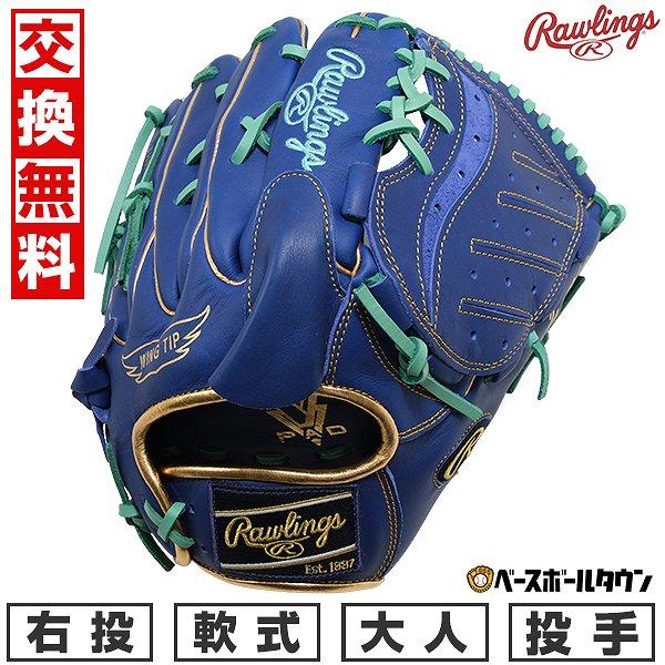 交換無料 野球 グローブ 軟式 大人 右投げ ローリングス