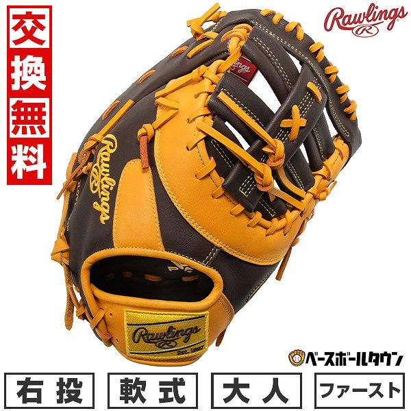 ローリングス　ファーストミット　右投げ用　即戦力　ハイパーテック　野球　グローブ 楽天市場】【2025モデル】ローリングス 少年軟式 ファースト
