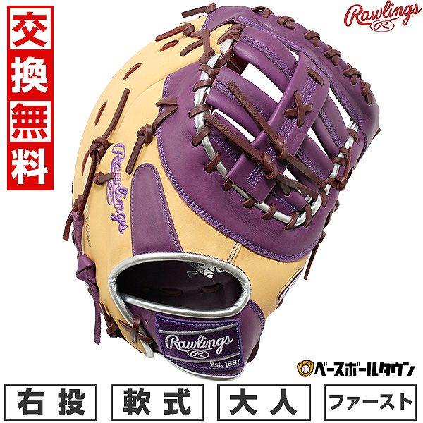 ローリングス ファーストミット GR4HTCM53 右投用 11.3/4インチ 野球 ローリングス 軟式 ファーストミット 一塁手用 HYPER TECH