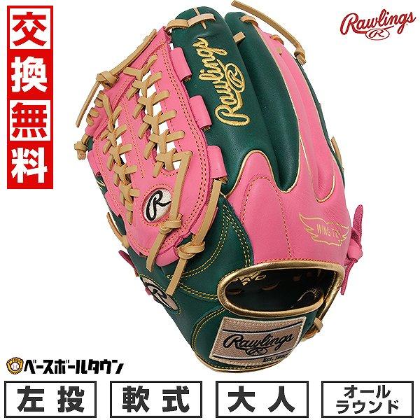 Rawlings 交換無料 野球 グローブ 軟式 大人 左投げ Rawlings 交換無料 野球 グローブ 軟式 大人 左投げ