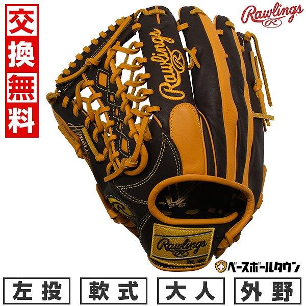 交換無料 野球 グローブ 軟式 大人 左投げ ローリングス ハイパー 